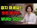 "방귀가 독하면 대장암?" 소화기 내과 전문의가 경고하는 냄새의 비밀#시니어건강 #방귀냄새 #대장암신호