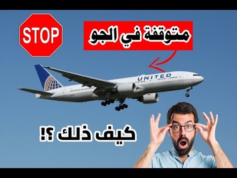 فيديو: هل يمكن للطائرات المدنية استخدام تاكان؟