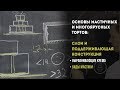 Мастичные торты: основы. Слои, поддерживающие конструкции, многоярусные торты.