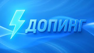 Допинг'25 — фитнес-конференция от FitBase для владельцев спортивных студий💪🏻