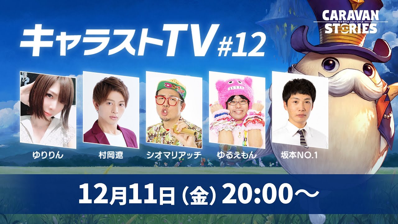キャラストtv 12 Youtube キャラストtv 12 Youtube