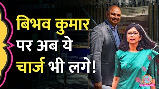 फोन कर दिया फॉर्मेट! Swati Maliwal Assault Case में Bibhav Kumar पर सबूत मिटाने के चार्ज भी लगे