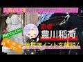 【占い師行きつけのパワースポット】赤坂 豊川稲荷を徹底解説！※参拝方法に注意！二礼二拍手厳禁ですよ！一緒にリモート参拝しませんか？