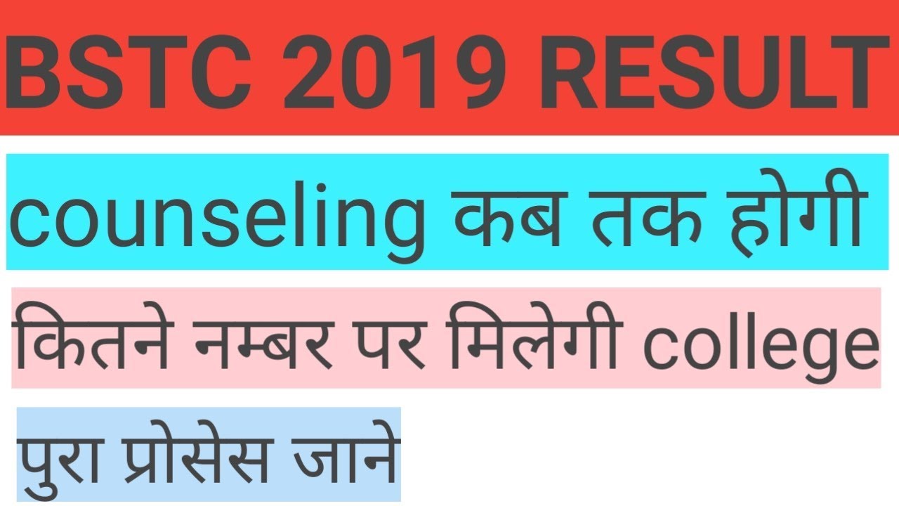 BSTC 2019 RESULT|BSTC 2019 cut off|bstc 2019 counseling date