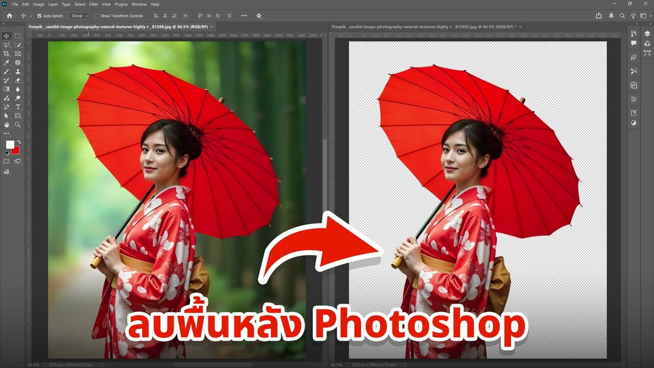 สอนลบพื้นหลังใน Photoshop แบบง่ายๆ