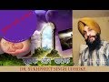 ਸੂਤਕ ਅਤੇ ਪਾਤਕ|| Unsense Rituals|| Dr:Udhoke