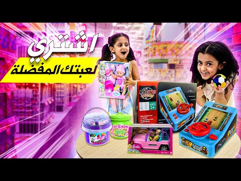 فآجأت توتو ولولو بألعابهم المفضلة