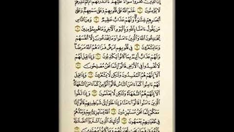 سورة البقرة 1-24 أحمد العجمي
