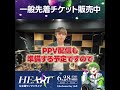 💐なな湖ワンマンライブ「HEART」いよいよ3日前‼️💐