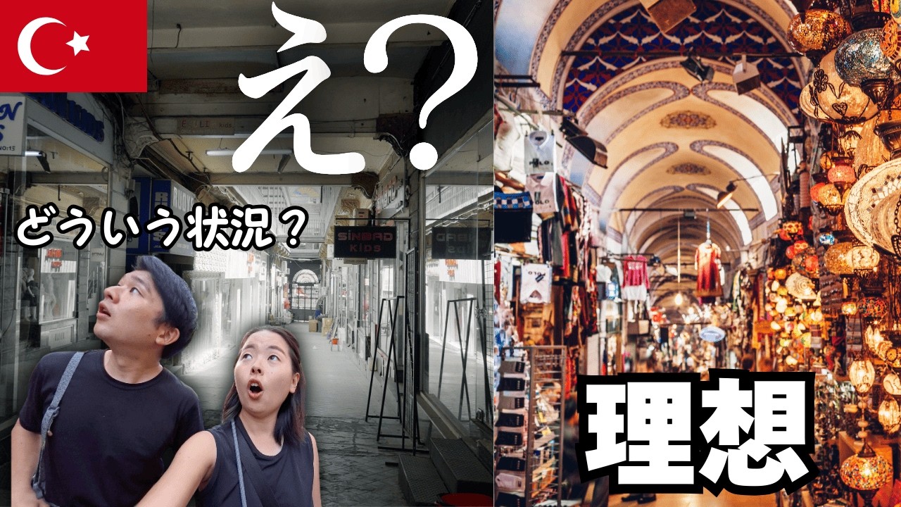 【想定外の連続】トルコ・イスタンブールを1泊2日で弾丸で観光したら...