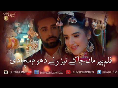 heer-maan-ja-official-teaser-2019-|-a-fun-filled-joy-ride-|-lollywood-films-review