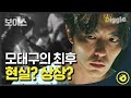 [#보이스1] EP16-10 (반전) 충격적인 모태구의 최후! 시즌2 정주행으로 조만간 찾아뵙겠습니다. 댕글들 내가 많이 사랑해│#디글