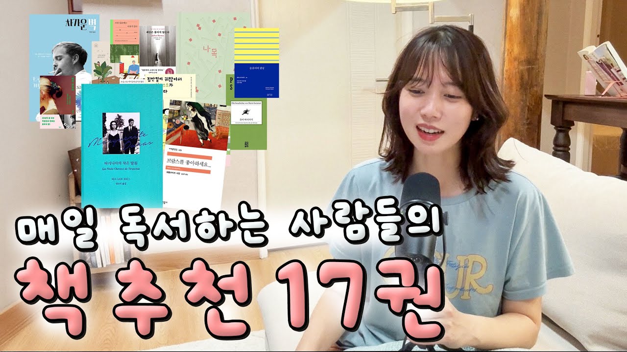 매일 책 읽는 사람들이 추천하는 17권의 책 소개! 📚 같이 책 수다 떨자 😉