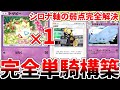 【ポケポケ】「シロナ」を大活躍させるデッキを考えていたら、まさかの「トゲピー1枚型トゲキッス単騎構築」に辿り着いてしまいました。【ゆっくり実況】
