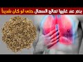 علاج طبيعي للكحة يخلصك من السعال الحاد علاج الكحه مهما كان شديداً والنتيجة من اليوم الأول