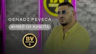 GENADI PEVECA - JIVEY SI JIVOTA / Генади Певеца - Живей си Живота, 2023 Resimi