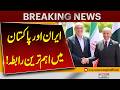 Big News: Important Contact Between Iran and Pakistan | Breaking News | Pakistan News