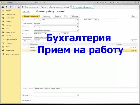 3 бухгалтерия. 1с бухгалтерия прием на работу. 3. 1с бухгалтерия 8. программа 1с 8.