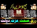 SUBHA Rizq Ka Behtreen Zikir Morning Zikir For Rizq Money Adhkar Us Subha Ep 56 SUBHA Rizq Ka Behtreen Zikir Morning Zikir For Rizq Money Adhkar Us Subha Ep 56