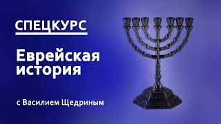 16.2. Евреи в России