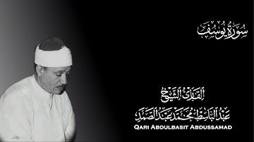 سورة يوسف كاملة | القارئ عبد الباسط عبد الصمد | تلاوة ممتعة تخطت الوصق  surah youcuf