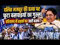 BSP NEWS: हरियाणा में सड़कों पर क्यूं उत्तर बसपा संगठन? | कैसे मिलेगा अनिल रेडू को न्याय?