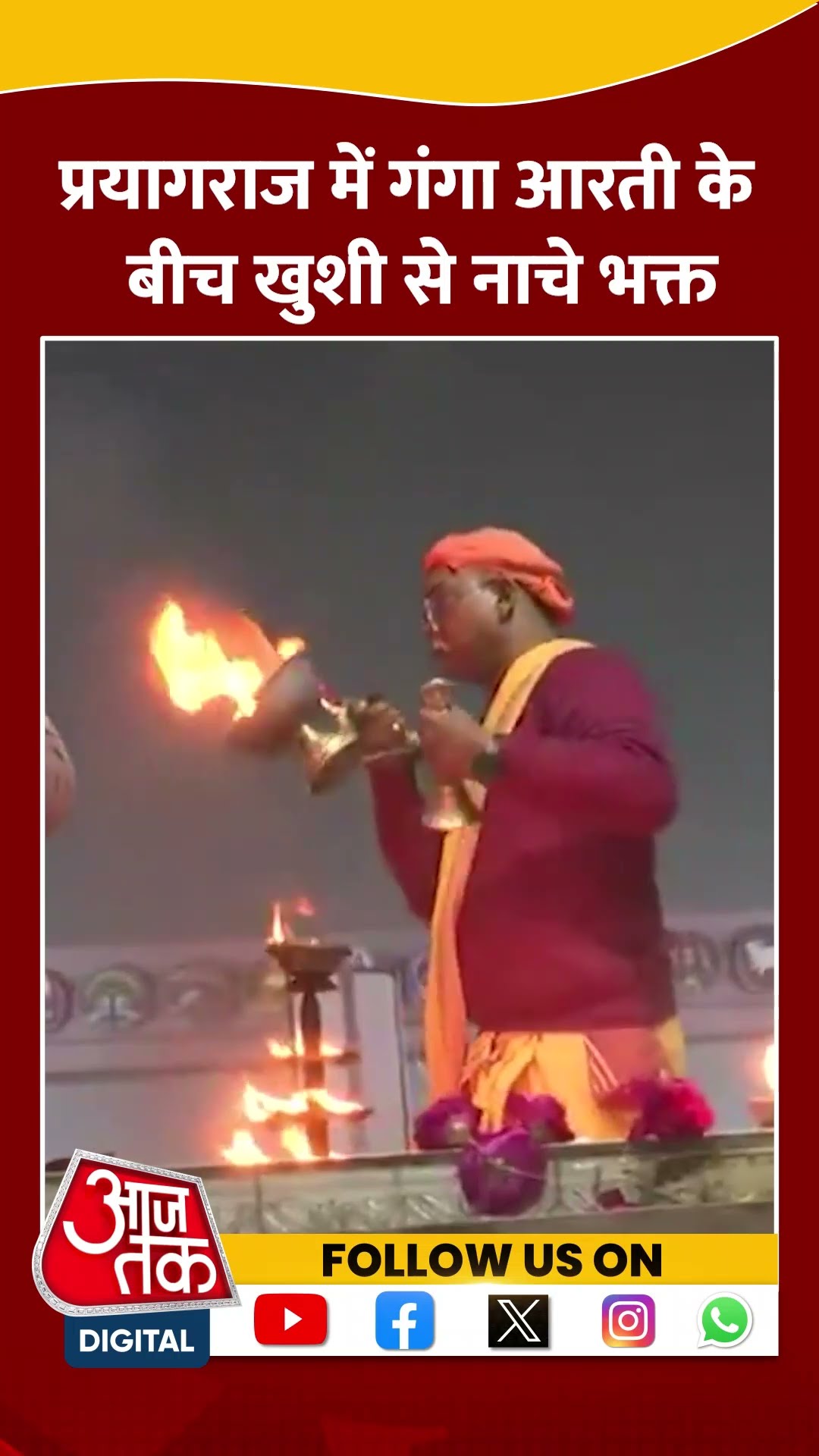Ram Ghat पर आरती करने के बाद भक्तों ने मनाई खुशी #shorts #shortsvideo #gangaaarti #prayagrajkumbh