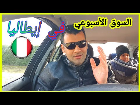 جولة في سوق أسبوعي في نواحي مودينا ايطاليا Mercato Settimanale A Cavezzo Modena Italia 