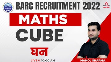 Cube (घन) Tricks | BARC Recruitment 2022 | Maths By Manoj Sharma