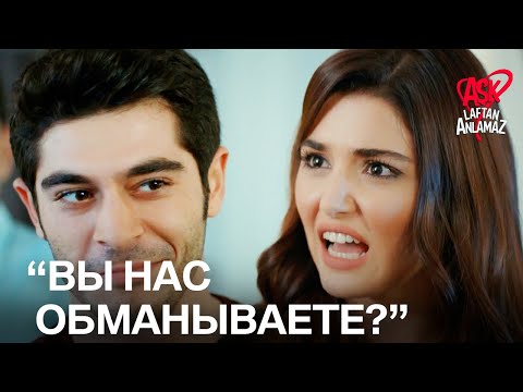 Все было шуткой? | Любовь не понимает слов