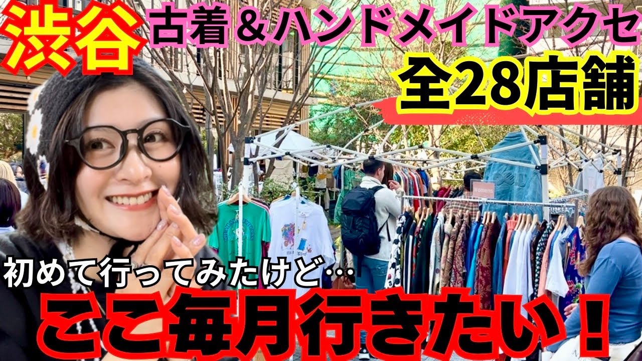 【渋谷】まさかの欲しいのありすぎて混乱…どれ買う⁉︎🔥💦/Vintage&ArtisanMarket/北谷公園