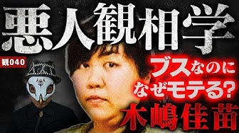 木嶋佳苗 Youtube