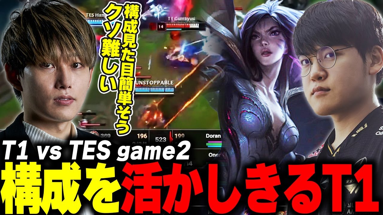 らいじんとみる Worlds2025 Knockout Stage T1 vs TES game2