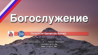 Live-Богослужение, 25.05.24