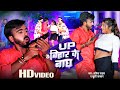 #Video | UP Bihar Ke Bagh - UP बिहार के बाघ | #Ankit Pathak - Khushi Kakkar | Bhojpuri New Song 2023