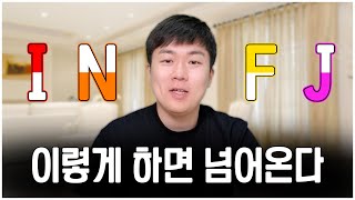 INFJ가 결혼을 결심하는 순간!ㅣ권혁준매니저 010 5720 3478