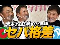 【新春特別企画】ソフトバンクの強さにはインセンティブが影響！？DH制度や2番最強論について徹底議論！！！【立浪和義】【宮本慎也】
