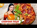 Готуємо піцу вдома. Дріжджове тісто для піци 🍕| Валентина Хамайко