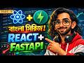 সাজুগুজু করা তারপর আটকাইয়া যাওয়া | Full Stack Development with React + FastAPI | পার্ট ৯
