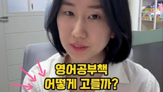 영어책 추천 #빨모쌤 #영어회화 #도서추천