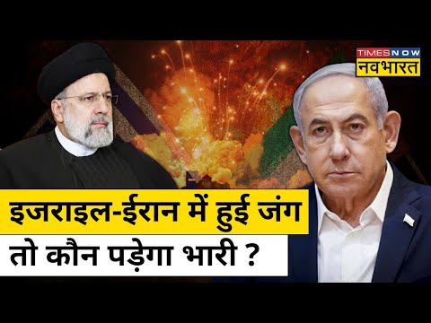 Iran Vs Israel News Live : ईरान-इजराइल में जंग हुई तो कौन जीतेगा ? कौन कितना ताकतवर है जानिए |