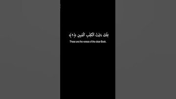 🌿الر تلك آيات الكتاب المبين..🌿ماتيسر من سورة يوسف 🌿Surah Yusuf