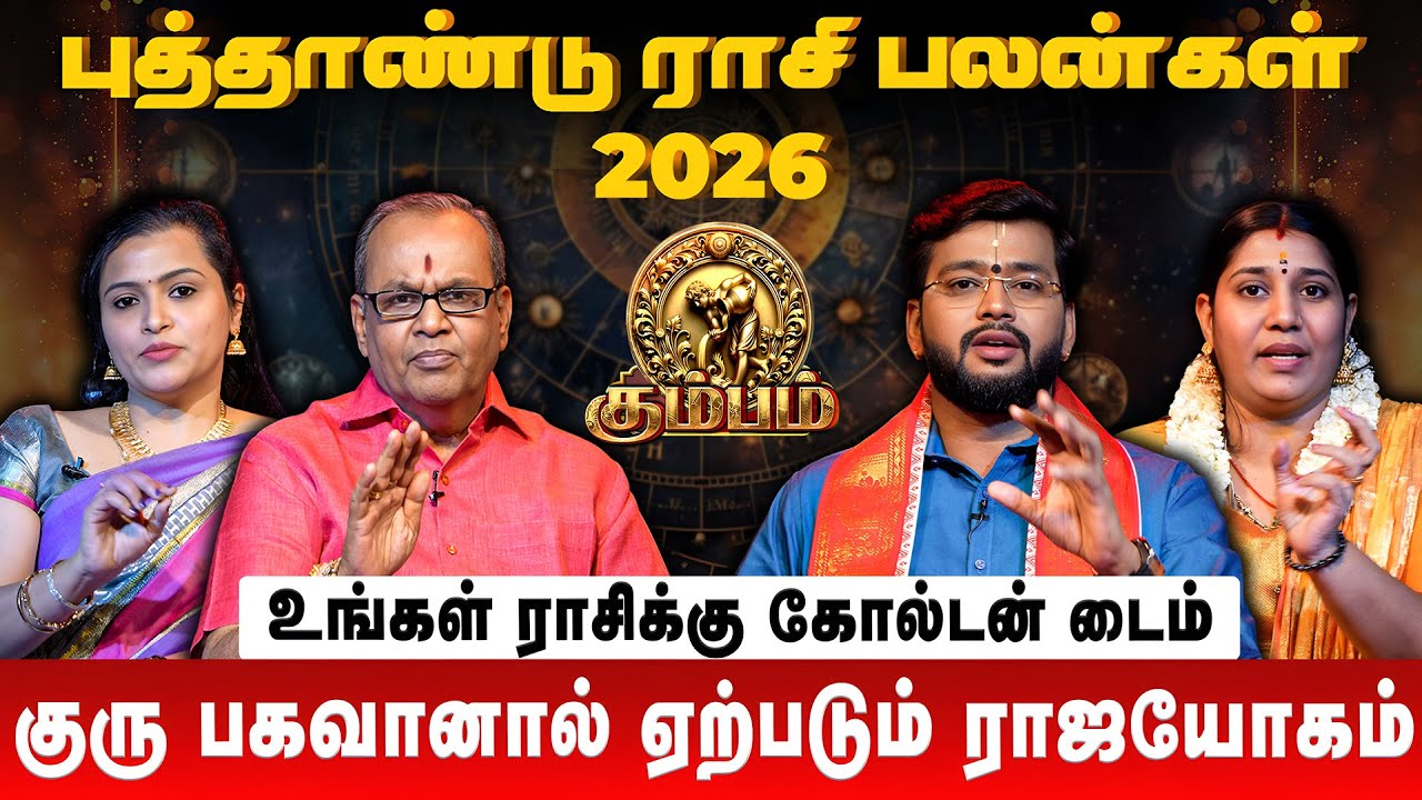 கும்பம் 👉 குரு பகவானால் ஏற்படும் ராஜயோகம் | Kumbam | Ne… — Transcript