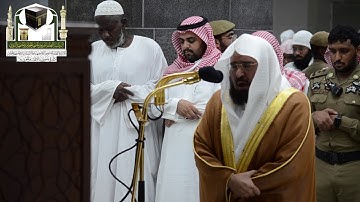 تلاوة خاشعة من سورة الزمر للشيخ عبدالرحمن السديس من صلاة العشاء 24 ذو الحجة 1439 هـ