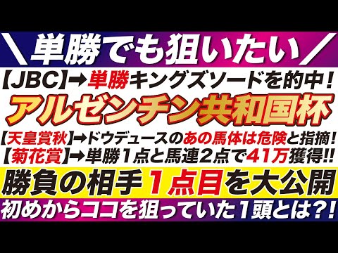 アルゼンチン共和国杯 2023【予想】単勝でも狙いたい相手１点目を大公開！ヒートオンビートやディアスティマを上回る！初めからここを狙っていた１頭とは？！