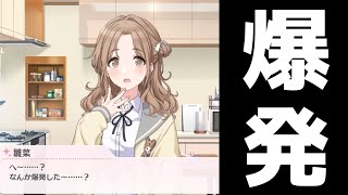 市川雛菜「爆発しちゃった～」 - YouTube