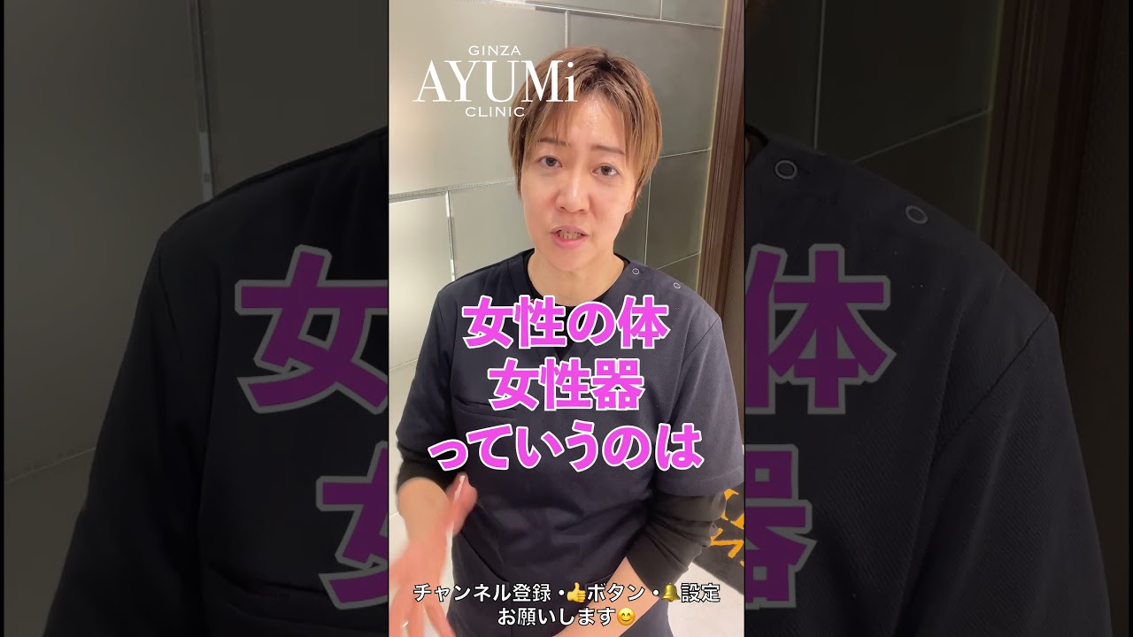 【スグ挿入？！】前戯なしでSEXをするのは危険です🙅‍♀️＃美容皮膚科＃美容クリニック＃美容系動画＃女性器＃前戯＃前戯は必須