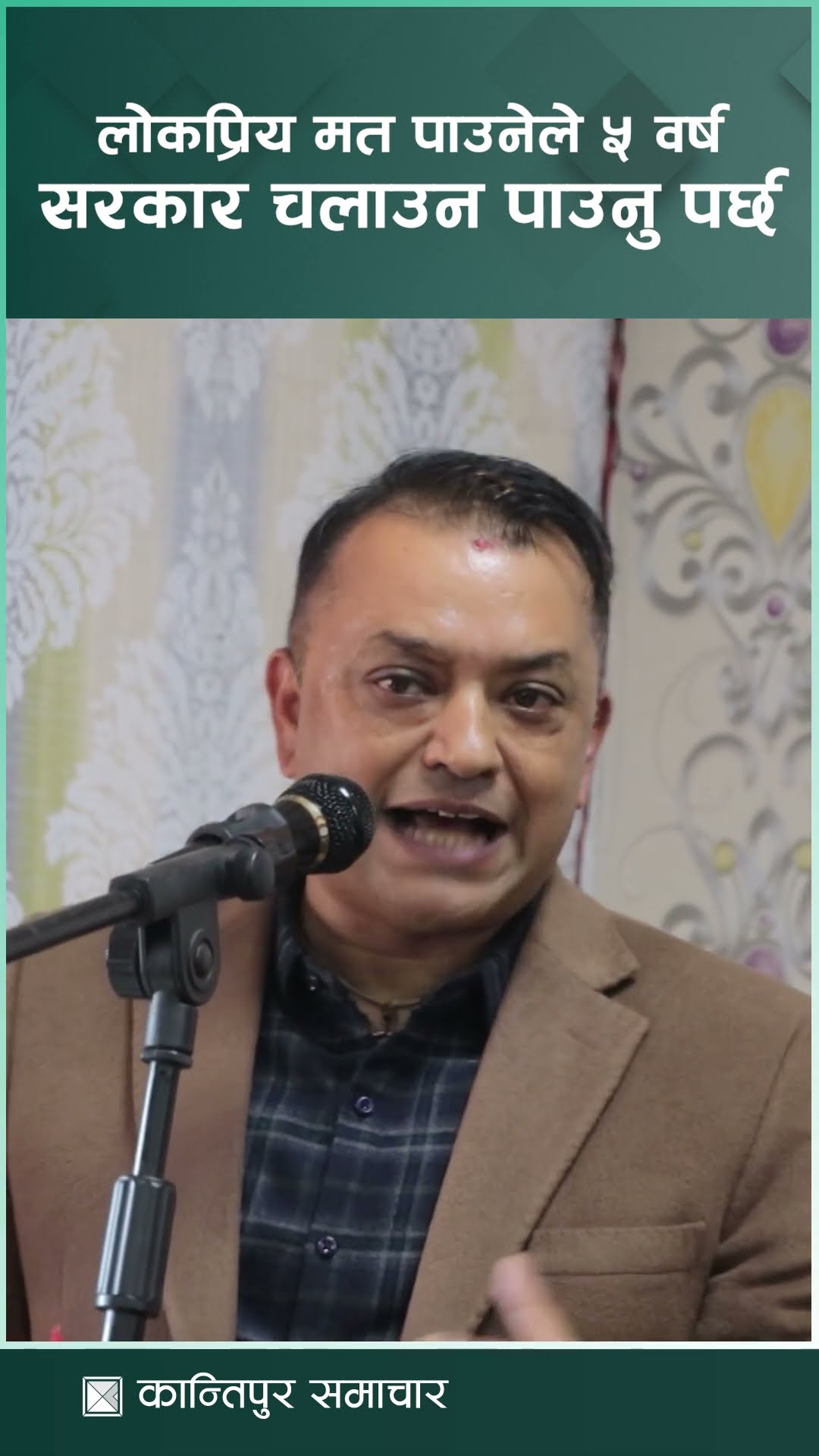 जुन पार्टीले लोकप्रिय मत प्राप्त गर्छ त्यसले ५ वर्ष सरकार चलाउन पाउनु पर्छ : महामन्त्री थापा