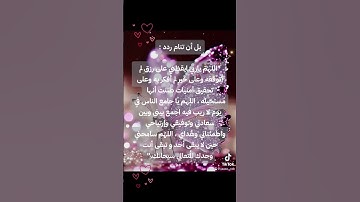دعاء قبل النوم#اذكار_المساء #اللهم_صل_وسلم_على_نبينا_محمد #اكسبلور #quran #ارح_قلبك #islam #explore