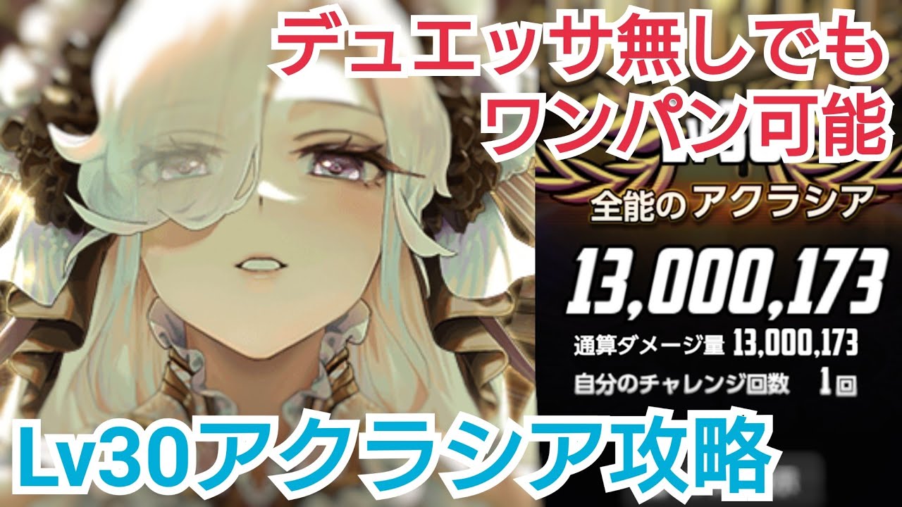 デスチャ攻略 失明とどう付き合うか Lv30アクラシア攻略 デスティニーチャイルド Destiny Child Youtube デスチャ攻略 失明とどう付き合うか Lv30アクラシア攻略 デスティニーチャイルド Destiny Child Youtube